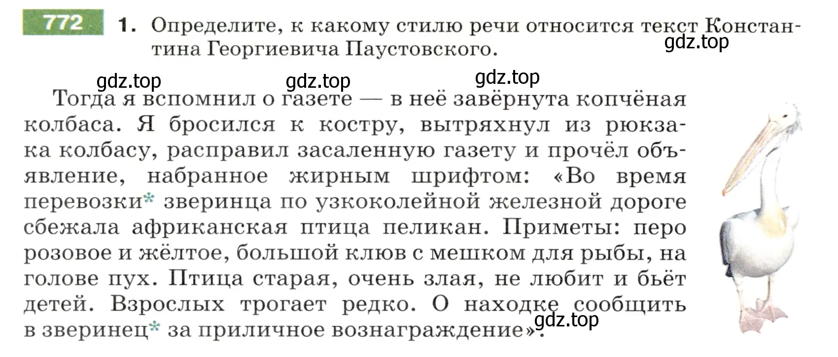 Условие номер 772 (страница 130) гдз по русскому языку 5 класс Разумовская, Львова, учебник 2 часть