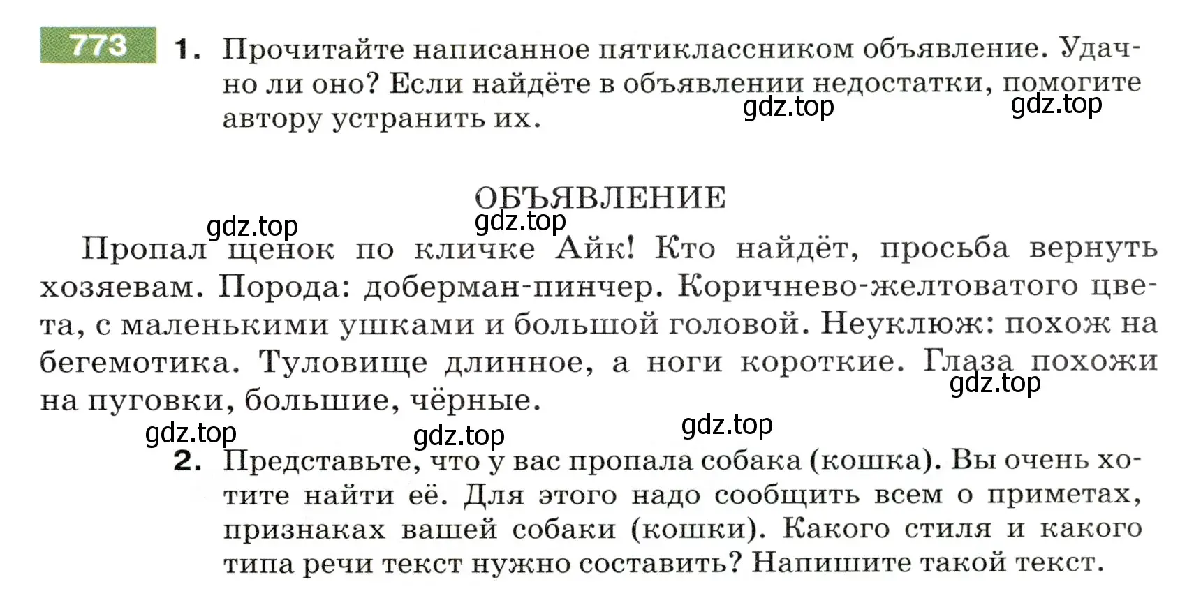 Условие номер 773 (страница 131) гдз по русскому языку 5 класс Разумовская, Львова, учебник 2 часть