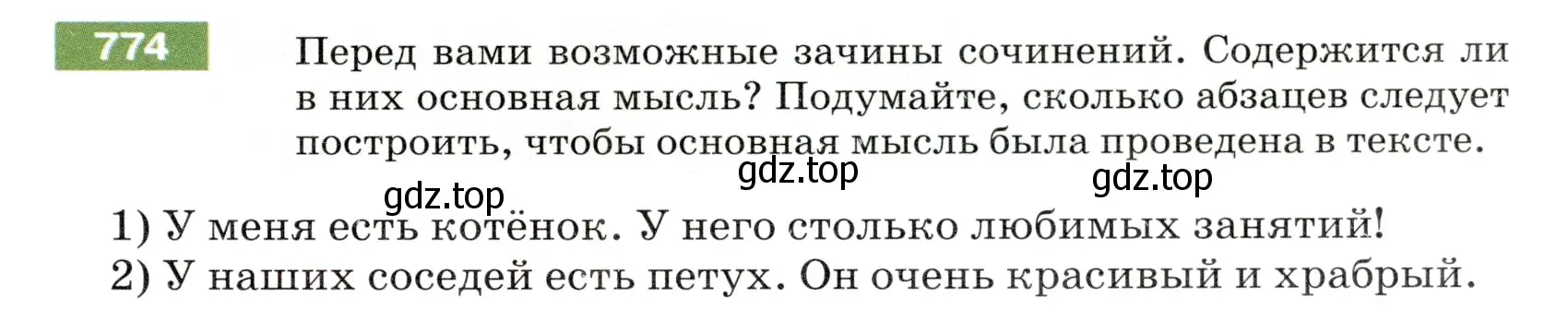 Условие номер 774 (страница 131) гдз по русскому языку 5 класс Разумовская, Львова, учебник 2 часть