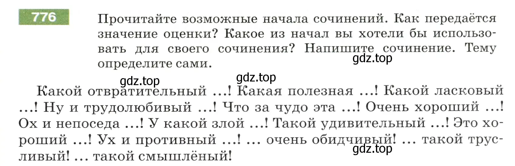 Условие номер 776 (страница 131) гдз по русскому языку 5 класс Разумовская, Львова, учебник 2 часть