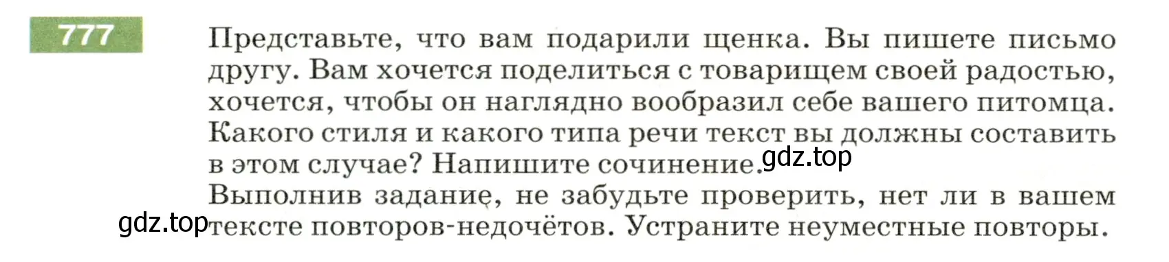 Условие номер 777 (страница 132) гдз по русскому языку 5 класс Разумовская, Львова, учебник 2 часть