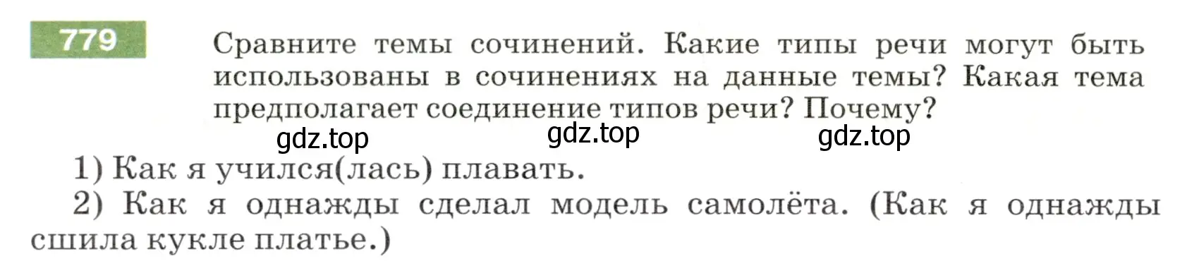 Условие номер 779 (страница 132) гдз по русскому языку 5 класс Разумовская, Львова, учебник 2 часть