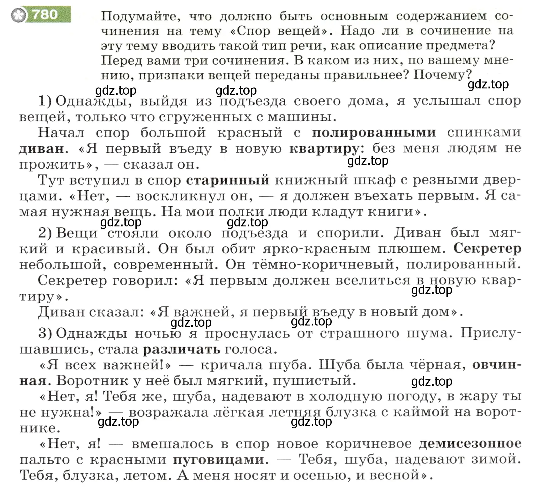 Условие номер 780 (страница 133) гдз по русскому языку 5 класс Разумовская, Львова, учебник 2 часть