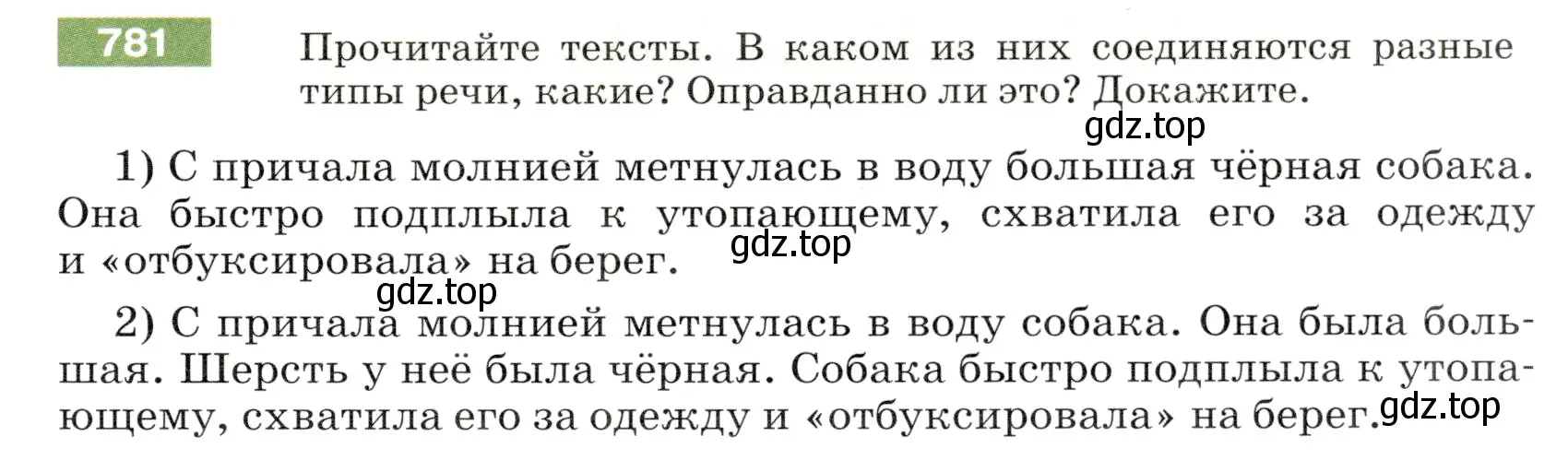 Условие номер 781 (страница 133) гдз по русскому языку 5 класс Разумовская, Львова, учебник 2 часть