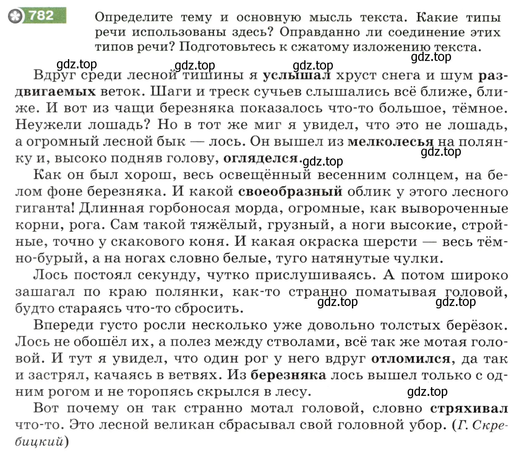 Условие номер 782 (страница 134) гдз по русскому языку 5 класс Разумовская, Львова, учебник 2 часть