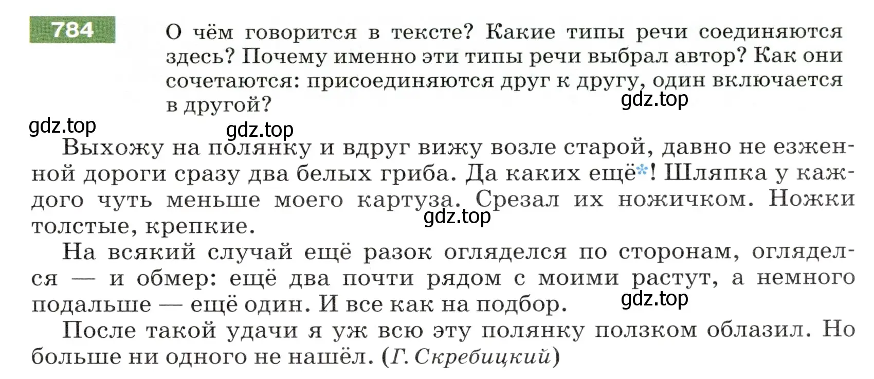 Условие номер 784 (страница 135) гдз по русскому языку 5 класс Разумовская, Львова, учебник 2 часть