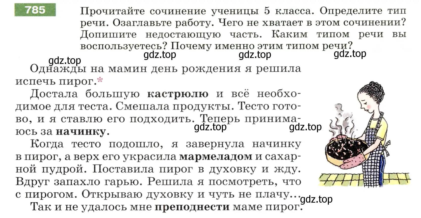 Условие номер 785 (страница 135) гдз по русскому языку 5 класс Разумовская, Львова, учебник 2 часть