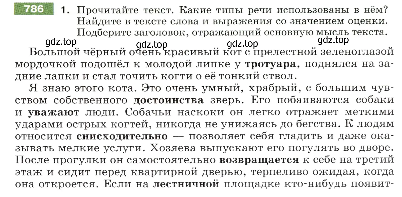 Условие номер 786 (страница 135) гдз по русскому языку 5 класс Разумовская, Львова, учебник 2 часть