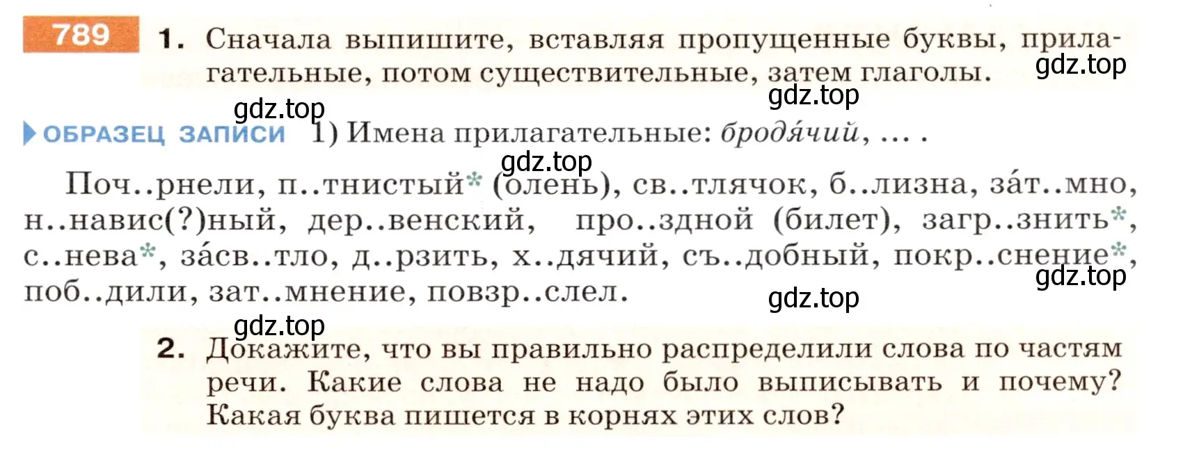 Условие номер 789 (страница 137) гдз по русскому языку 5 класс Разумовская, Львова, учебник 2 часть