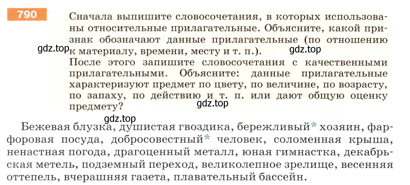 Условие номер 790 (страница 138) гдз по русскому языку 5 класс Разумовская, Львова, учебник 2 часть