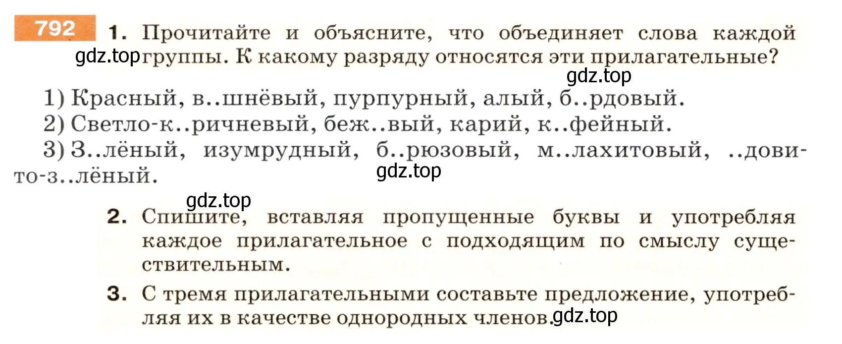 Условие номер 792 (страница 138) гдз по русскому языку 5 класс Разумовская, Львова, учебник 2 часть