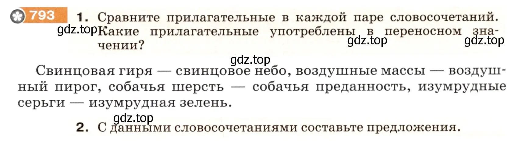 Условие номер 793 (страница 139) гдз по русскому языку 5 класс Разумовская, Львова, учебник 2 часть