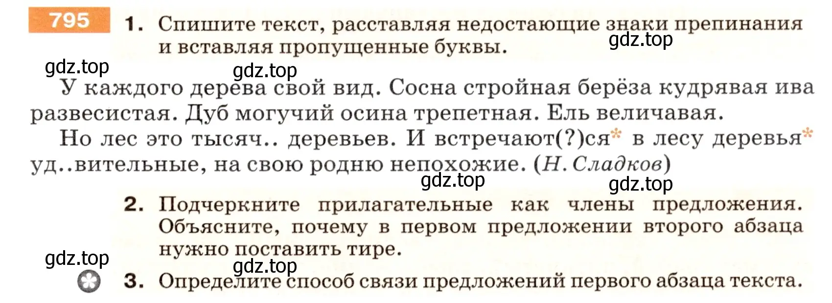 Условие номер 795 (страница 139) гдз по русскому языку 5 класс Разумовская, Львова, учебник 2 часть