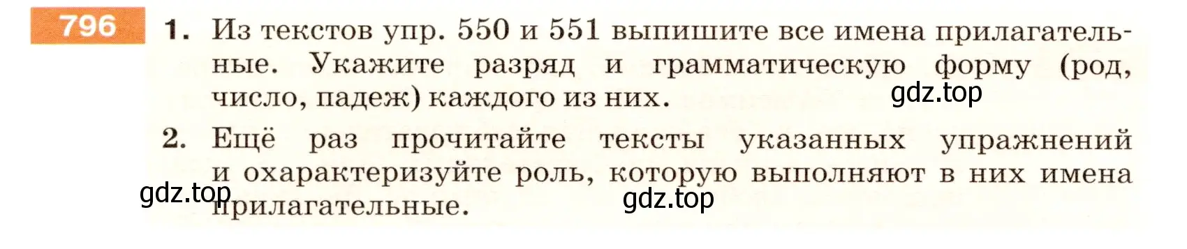 Условие номер 796 (страница 140) гдз по русскому языку 5 класс Разумовская, Львова, учебник 2 часть