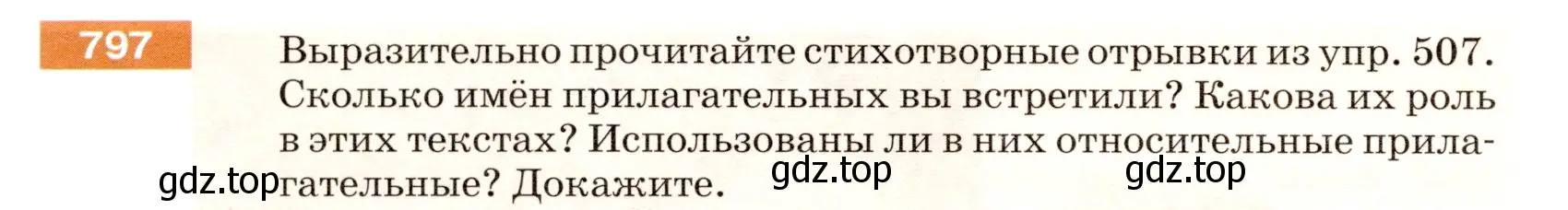 Условие номер 797 (страница 140) гдз по русскому языку 5 класс Разумовская, Львова, учебник 2 часть