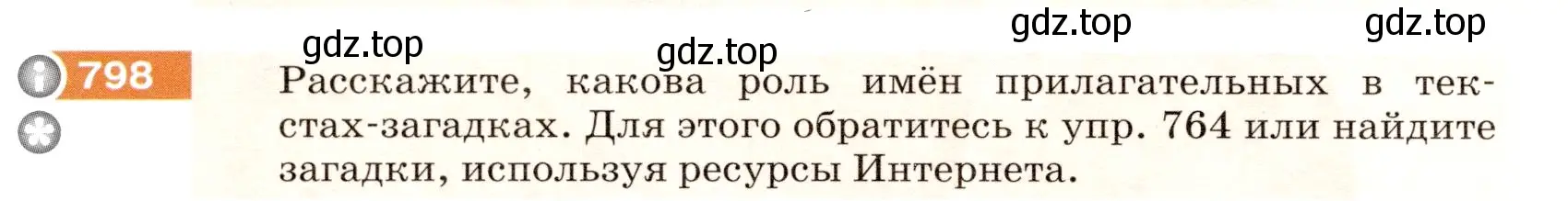 Условие номер 798 (страница 140) гдз по русскому языку 5 класс Разумовская, Львова, учебник 2 часть