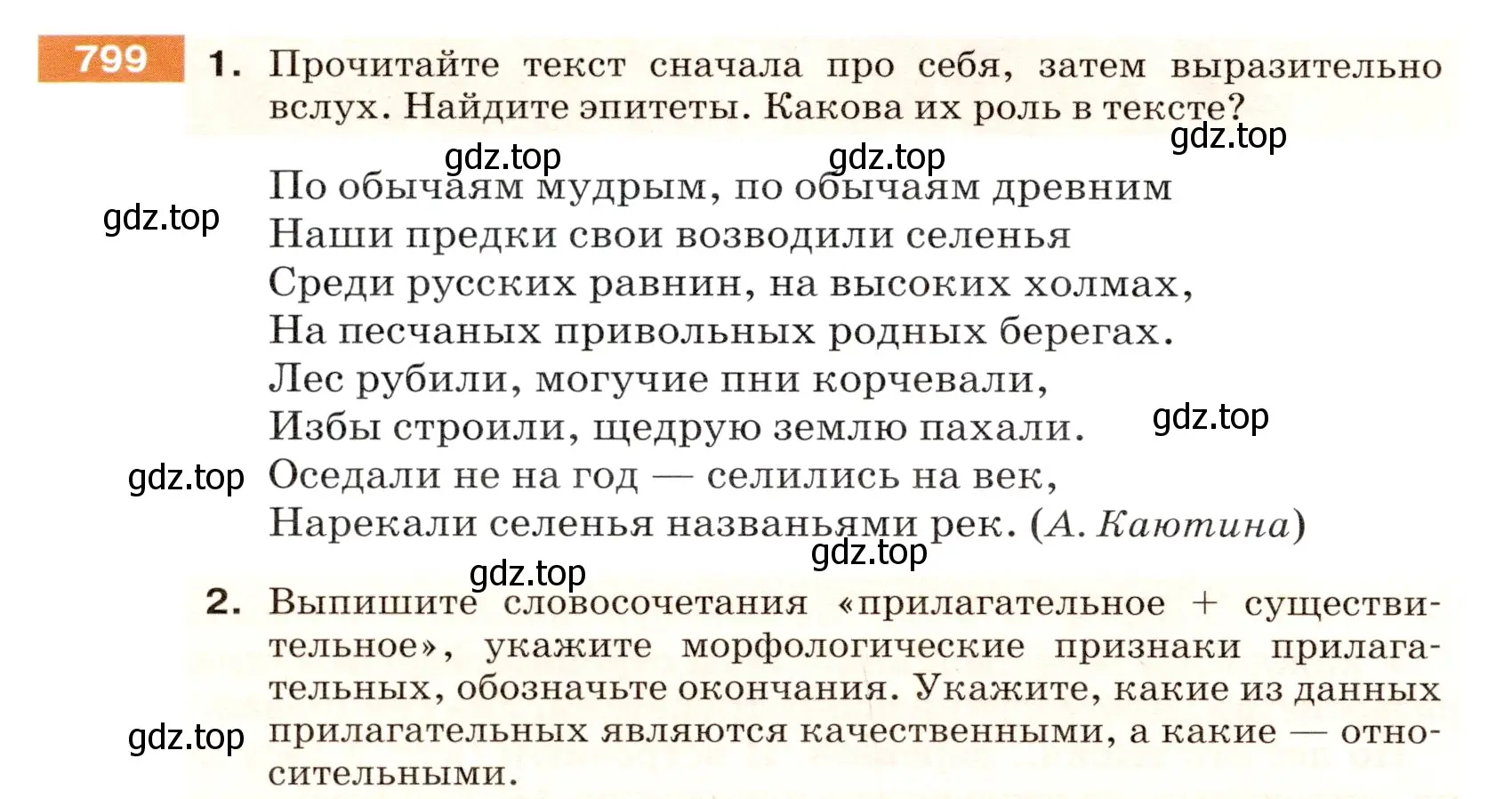 Условие номер 799 (страница 140) гдз по русскому языку 5 класс Разумовская, Львова, учебник 2 часть