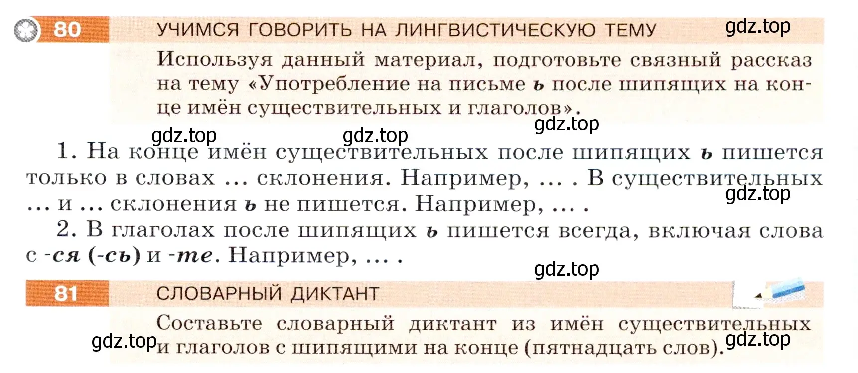 Условие номер 80 (страница 33) гдз по русскому языку 5 класс Разумовская, Львова, учебник 1 часть