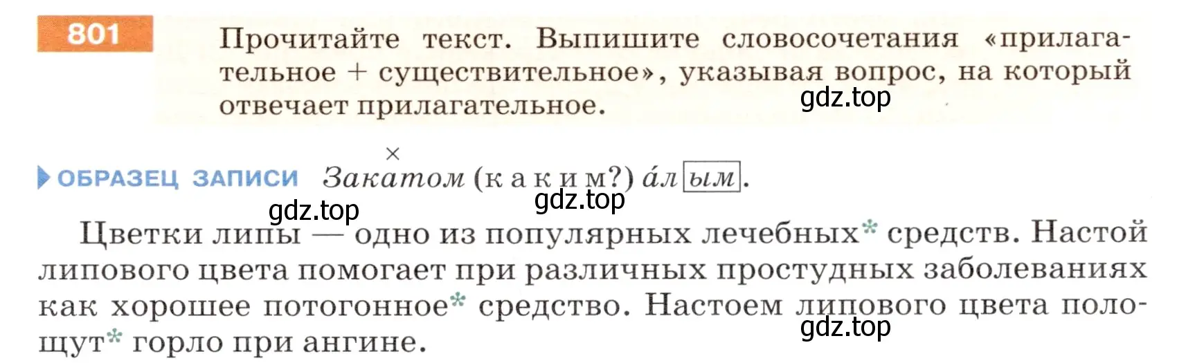 Условие номер 801 (страница 141) гдз по русскому языку 5 класс Разумовская, Львова, учебник 2 часть