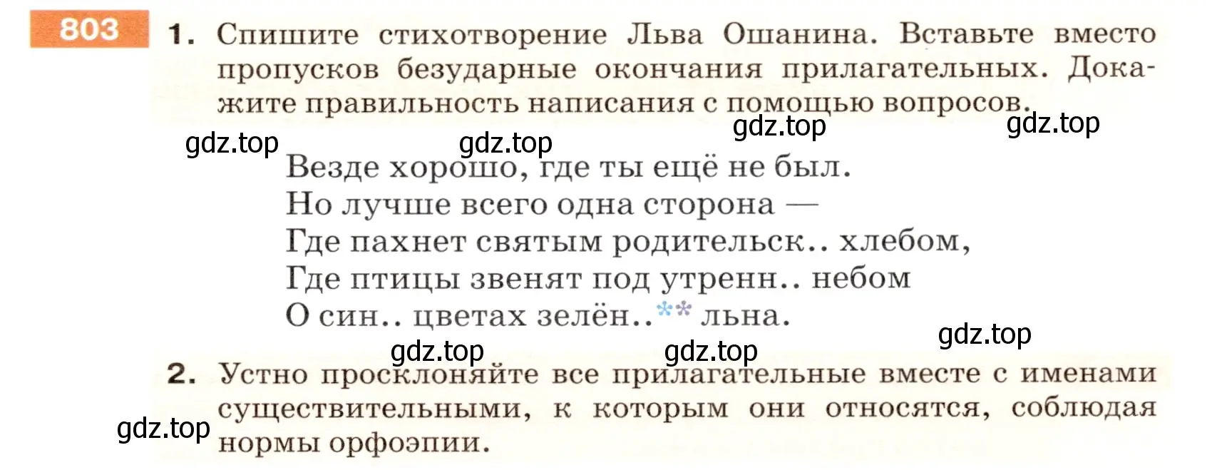 Условие номер 803 (страница 141) гдз по русскому языку 5 класс Разумовская, Львова, учебник 2 часть