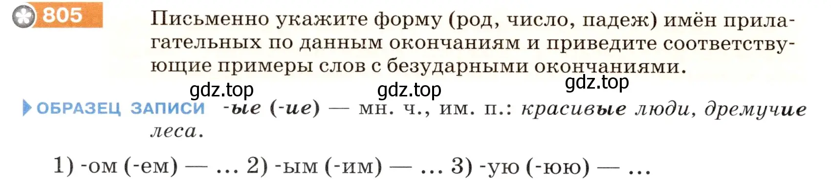 Условие номер 805 (страница 142) гдз по русскому языку 5 класс Разумовская, Львова, учебник 2 часть