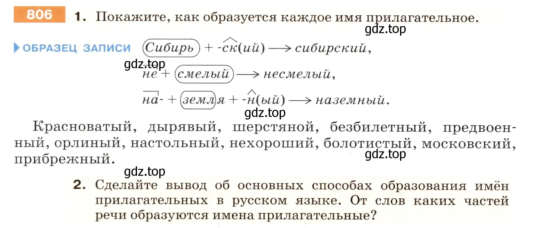 Условие номер 806 (страница 142) гдз по русскому языку 5 класс Разумовская, Львова, учебник 2 часть