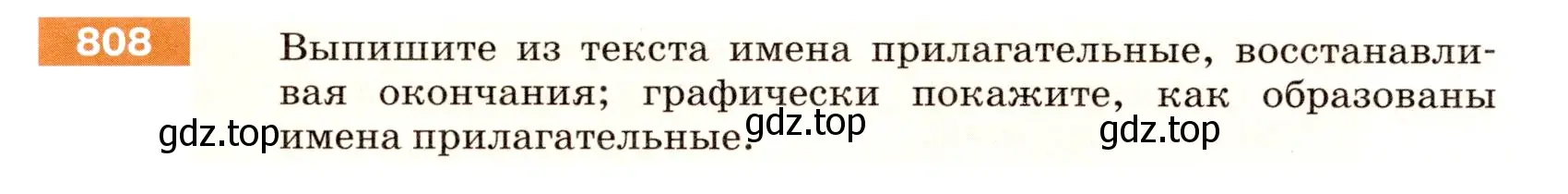 Условие номер 808 (страница 142) гдз по русскому языку 5 класс Разумовская, Львова, учебник 2 часть