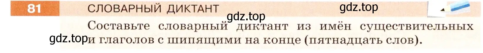 Условие номер 81 (страница 33) гдз по русскому языку 5 класс Разумовская, Львова, учебник 1 часть