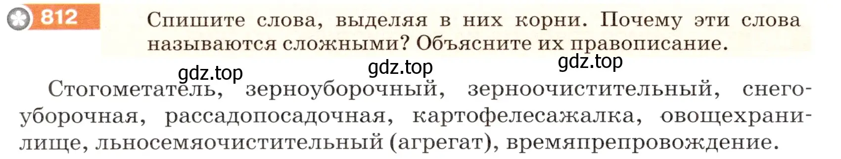 Условие номер 812 (страница 144) гдз по русскому языку 5 класс Разумовская, Львова, учебник 2 часть