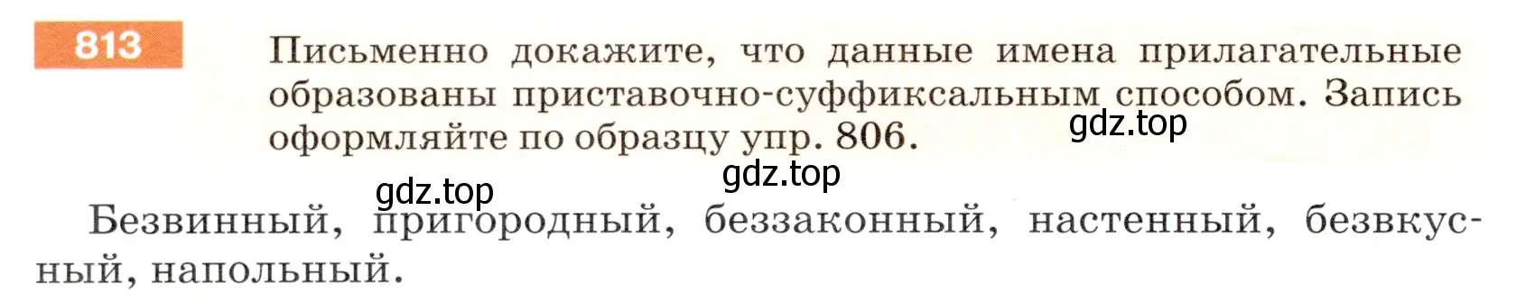 Условие номер 813 (страница 144) гдз по русскому языку 5 класс Разумовская, Львова, учебник 2 часть