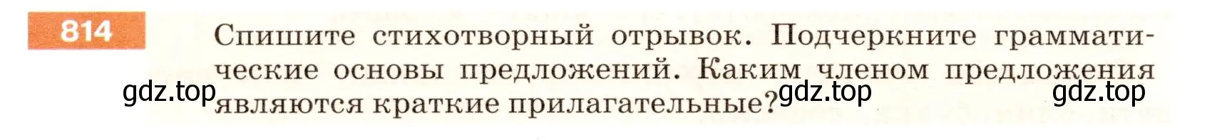 Условие номер 814 (страница 144) гдз по русскому языку 5 класс Разумовская, Львова, учебник 2 часть