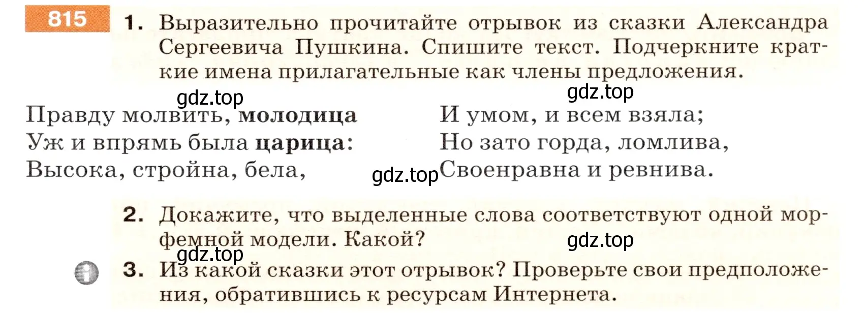 Условие номер 815 (страница 145) гдз по русскому языку 5 класс Разумовская, Львова, учебник 2 часть