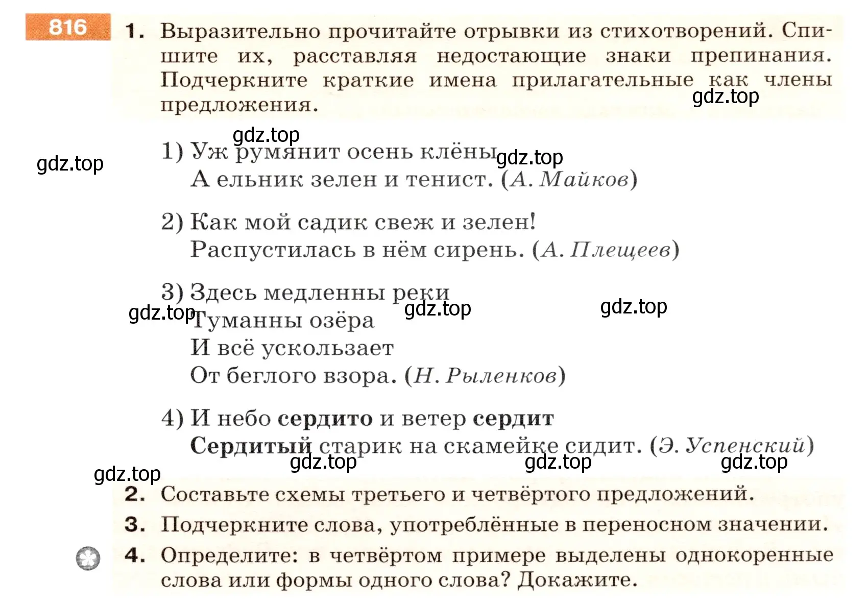 Условие номер 816 (страница 145) гдз по русскому языку 5 класс Разумовская, Львова, учебник 2 часть