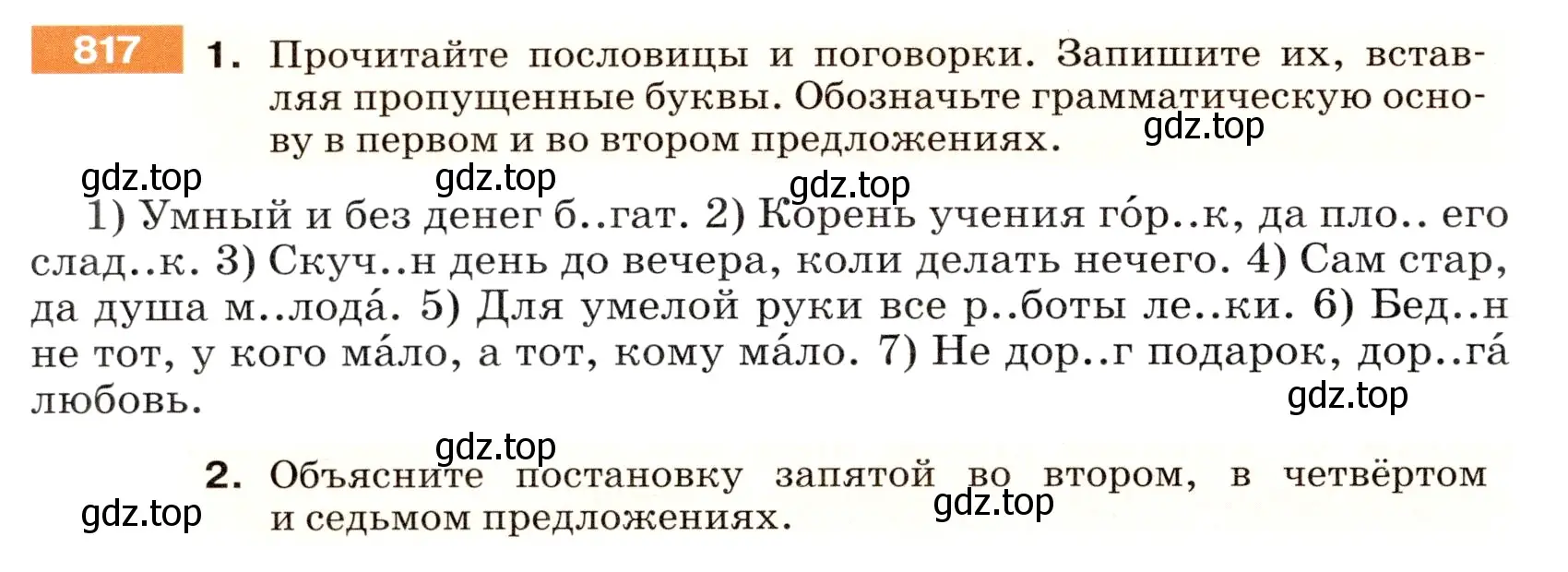 Условие номер 817 (страница 146) гдз по русскому языку 5 класс Разумовская, Львова, учебник 2 часть