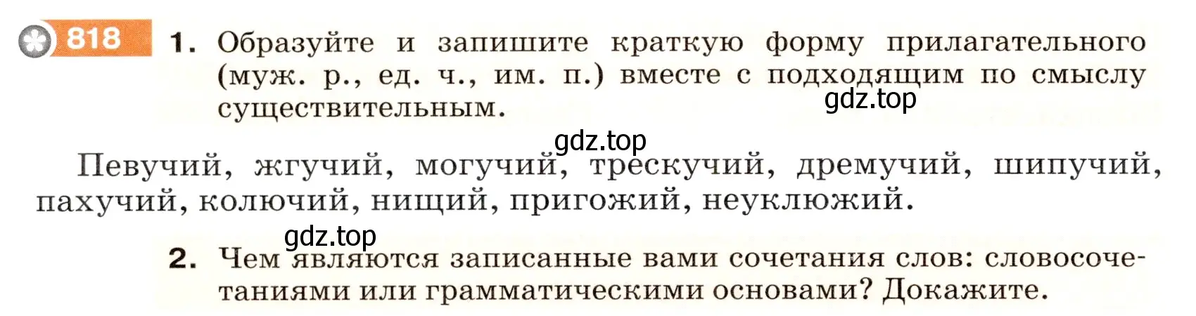 Условие номер 818 (страница 146) гдз по русскому языку 5 класс Разумовская, Львова, учебник 2 часть