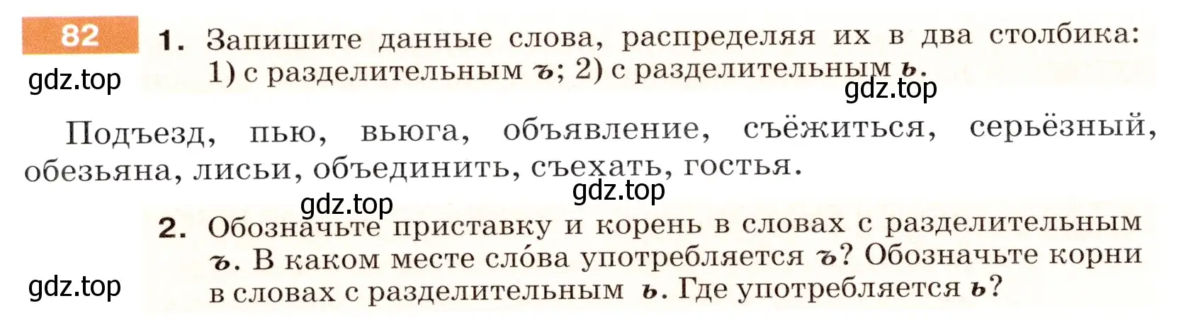 Условие номер 82 (страница 34) гдз по русскому языку 5 класс Разумовская, Львова, учебник 1 часть