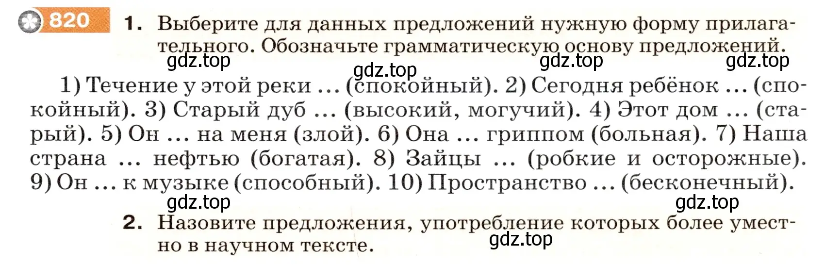 Условие номер 820 (страница 147) гдз по русскому языку 5 класс Разумовская, Львова, учебник 2 часть