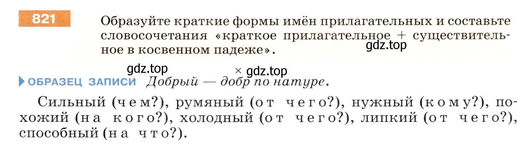 Условие номер 821 (страница 147) гдз по русскому языку 5 класс Разумовская, Львова, учебник 2 часть