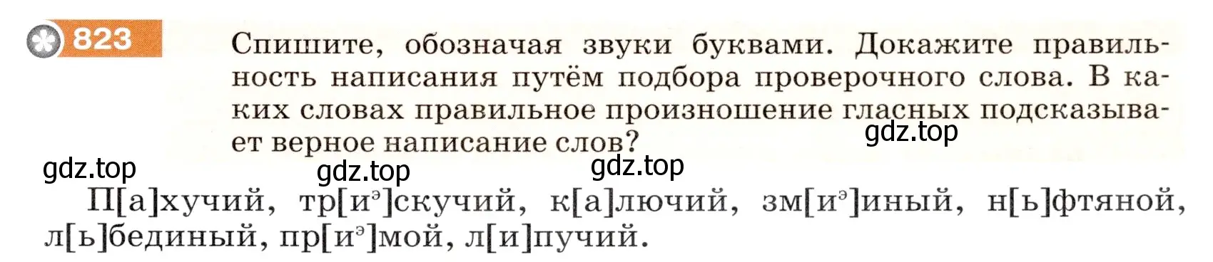 Условие номер 823 (страница 147) гдз по русскому языку 5 класс Разумовская, Львова, учебник 2 часть