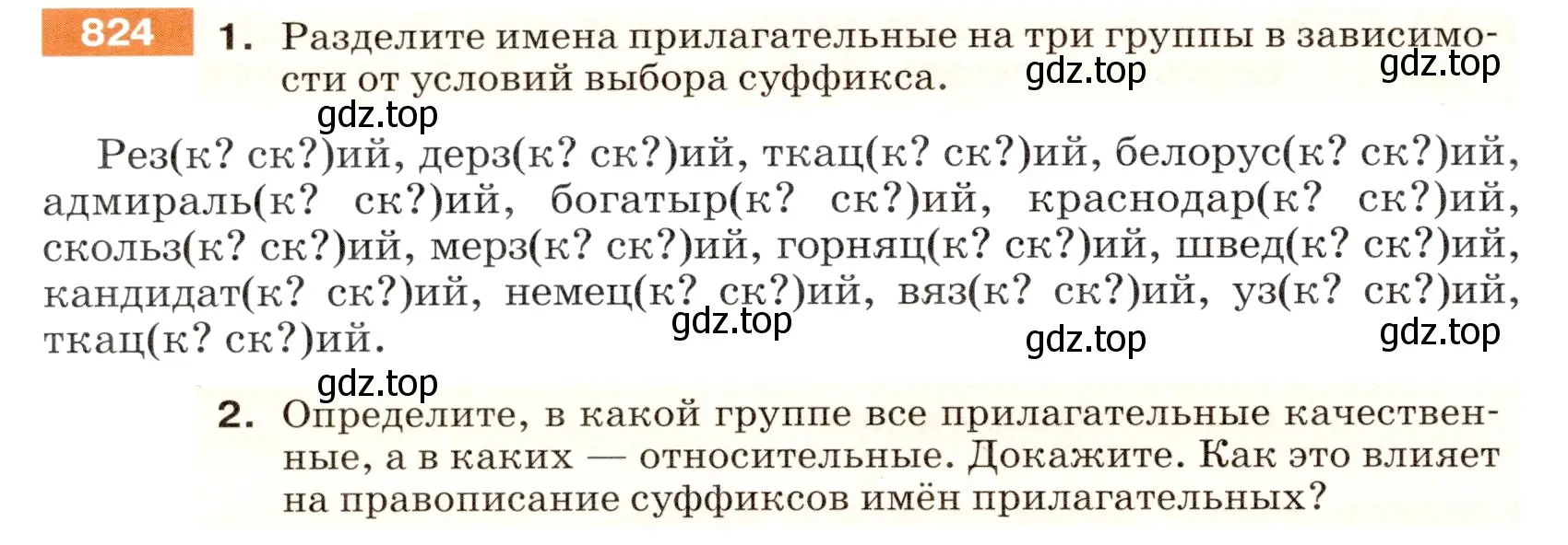 Условие номер 824 (страница 148) гдз по русскому языку 5 класс Разумовская, Львова, учебник 2 часть