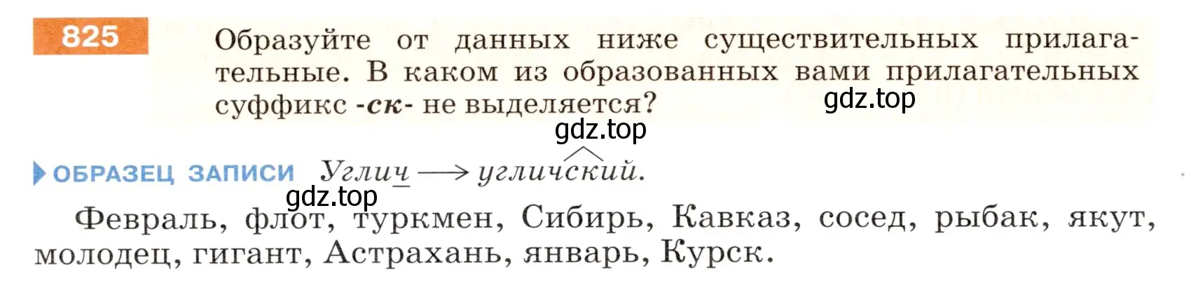 Условие номер 825 (страница 148) гдз по русскому языку 5 класс Разумовская, Львова, учебник 2 часть