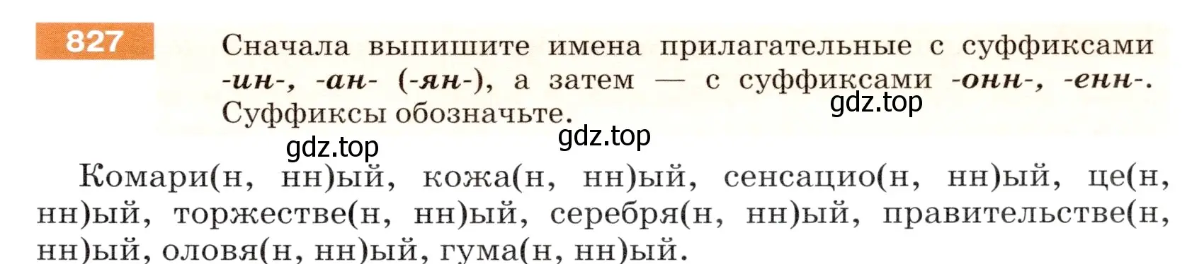 Условие номер 827 (страница 149) гдз по русскому языку 5 класс Разумовская, Львова, учебник 2 часть