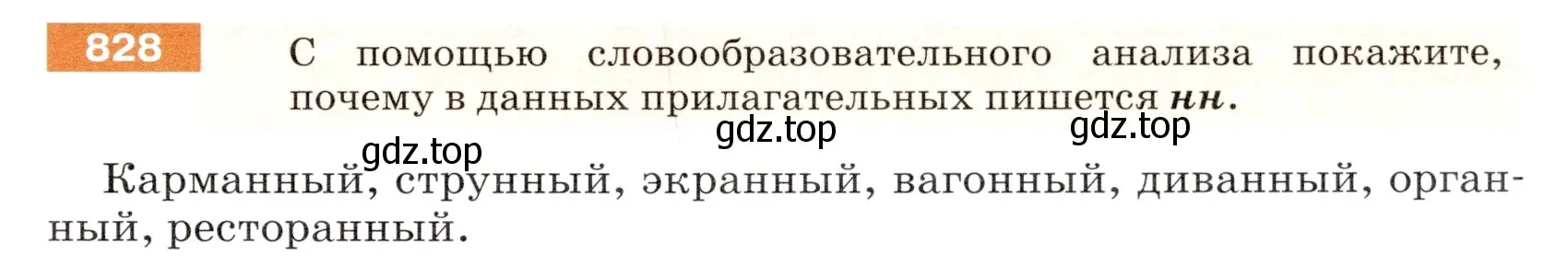 Условие номер 828 (страница 149) гдз по русскому языку 5 класс Разумовская, Львова, учебник 2 часть