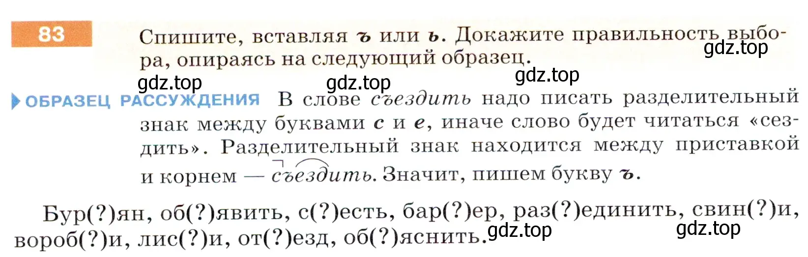 Условие номер 83 (страница 34) гдз по русскому языку 5 класс Разумовская, Львова, учебник 1 часть