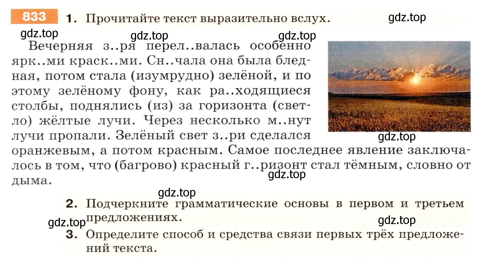 Условие номер 833 (страница 150) гдз по русскому языку 5 класс Разумовская, Львова, учебник 2 часть