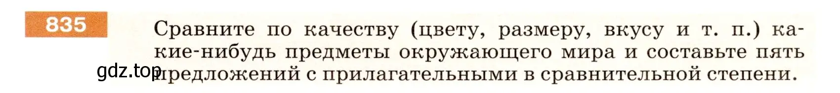 Условие номер 835 (страница 151) гдз по русскому языку 5 класс Разумовская, Львова, учебник 2 часть