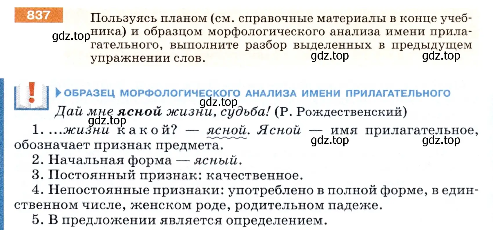 Условие номер 837 (страница 151) гдз по русскому языку 5 класс Разумовская, Львова, учебник 2 часть