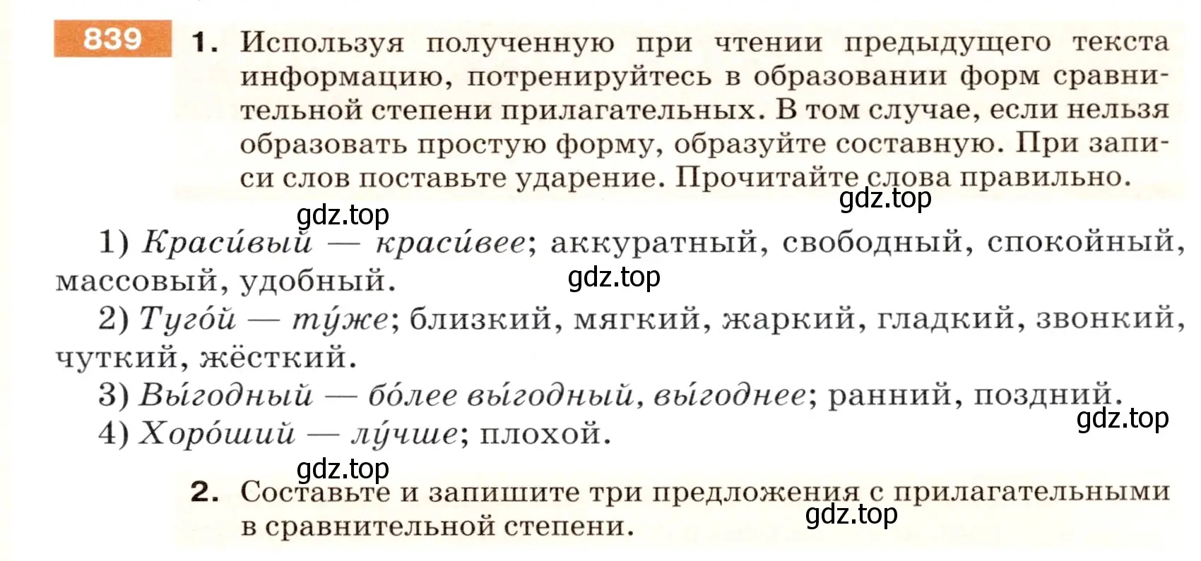 Условие номер 839 (страница 153) гдз по русскому языку 5 класс Разумовская, Львова, учебник 2 часть