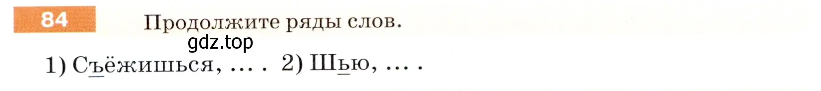 Условие номер 84 (страница 34) гдз по русскому языку 5 класс Разумовская, Львова, учебник 1 часть