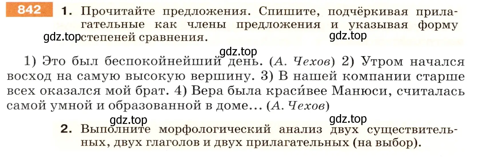 Условие номер 842 (страница 154) гдз по русскому языку 5 класс Разумовская, Львова, учебник 2 часть